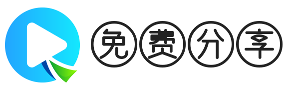 免费分享网站